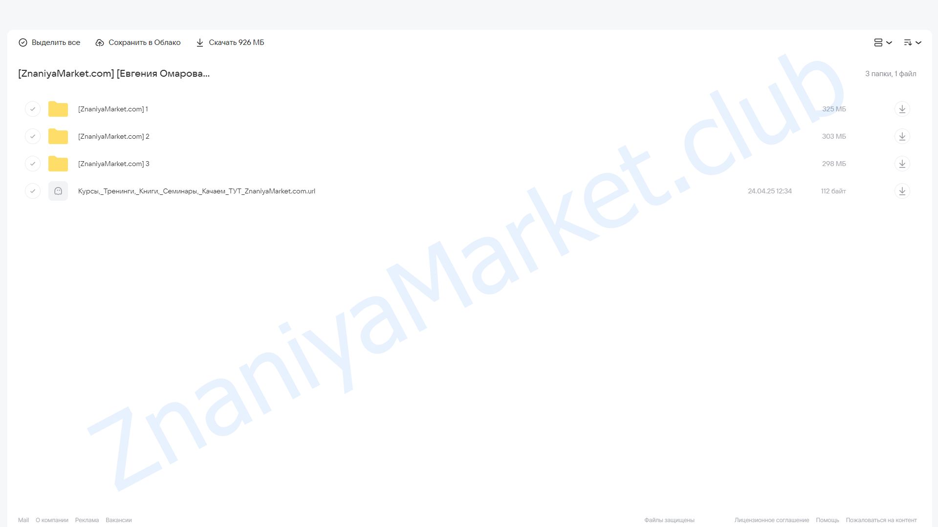 Денежный курс (Евгения Омарова) облако mail, фото 2 из 2.