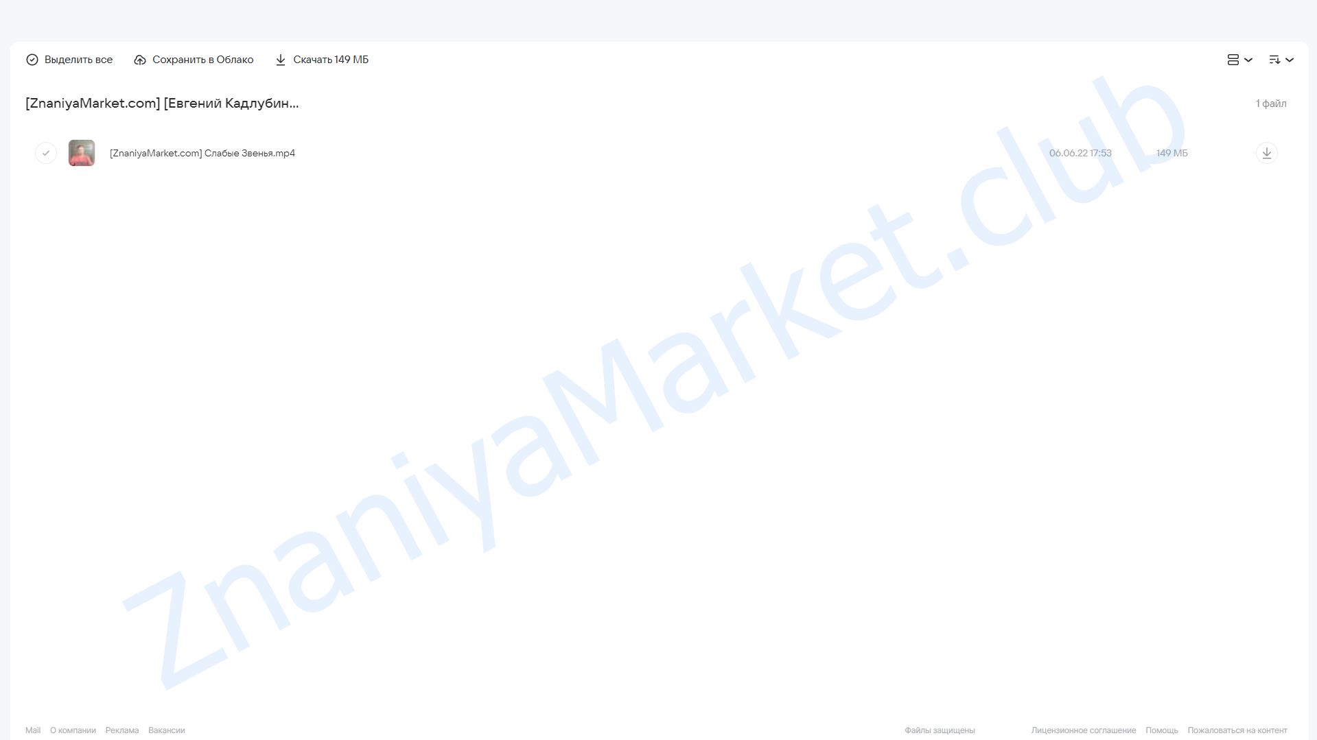 Слабые звенья организма, компенсации и утечки энергии (Евгений Кадлубинский) облако mail, фото 2 из 2.