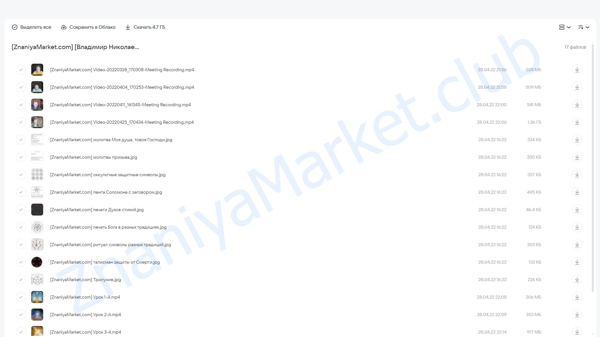 [Аратрон] Магия защиты и безопасности (Владимир Николаев) облако mail, фото 2 из 2.