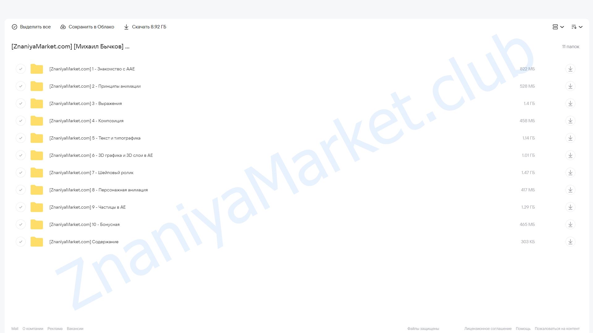 [VideoSmile] Супер After Effects (Михаил Бычков) облако mail, фото 2 из 2.