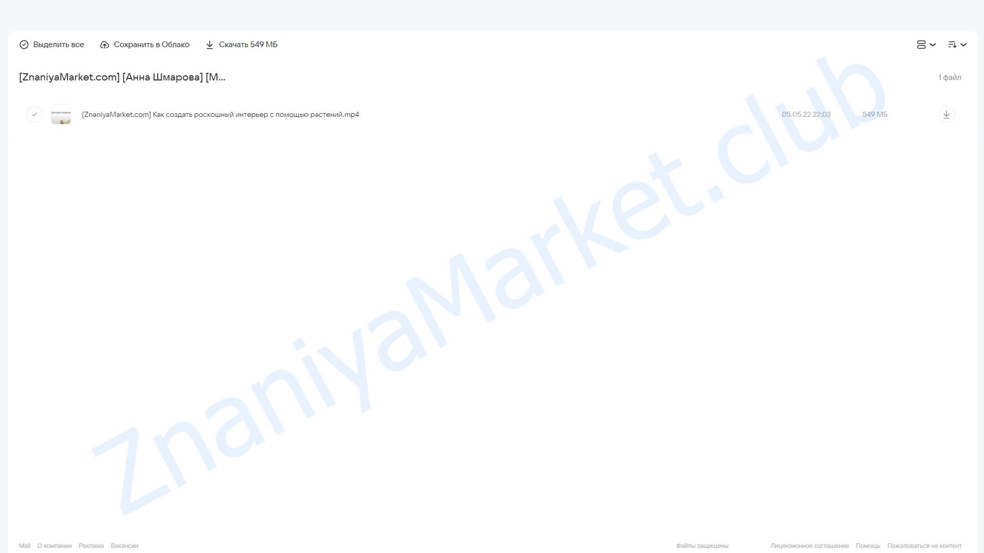 [Международная школа дизайна] Как создать роскошный интерьер с помощью растений (Анна Шмарова) облако mail, фото 2 из 2.