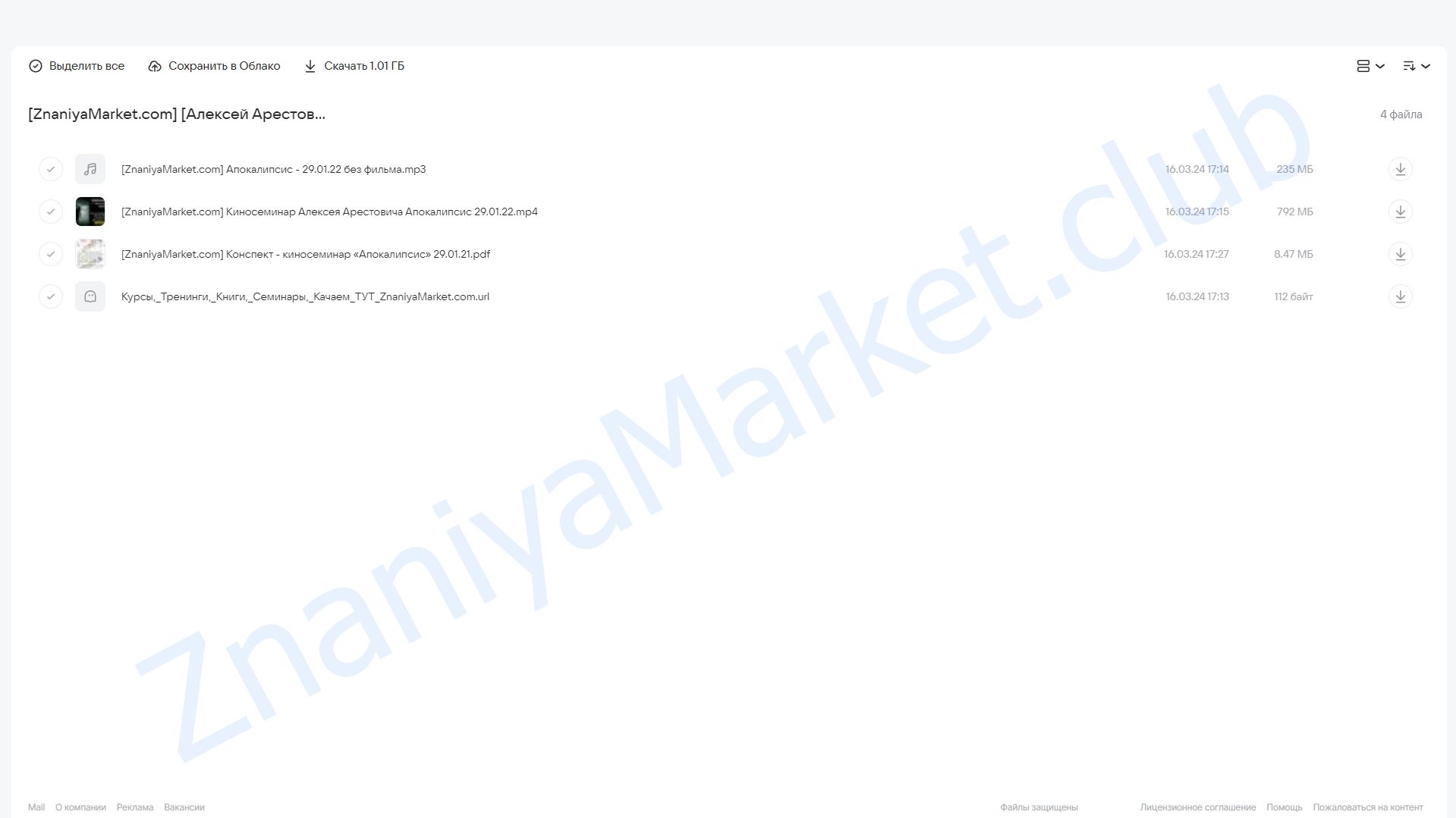 [Apeiron] Киносеминар «Апокалипсис» (Алексей Арестович) облако mail, фото 2 из 2.