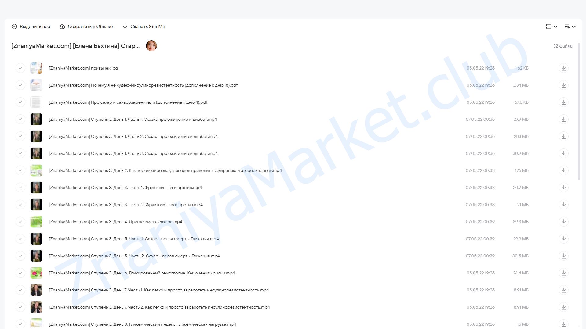 Старости нет. 3 ступень «Плавим жиры» (Елена Бахтина) облако mail, фото 2 из 2.