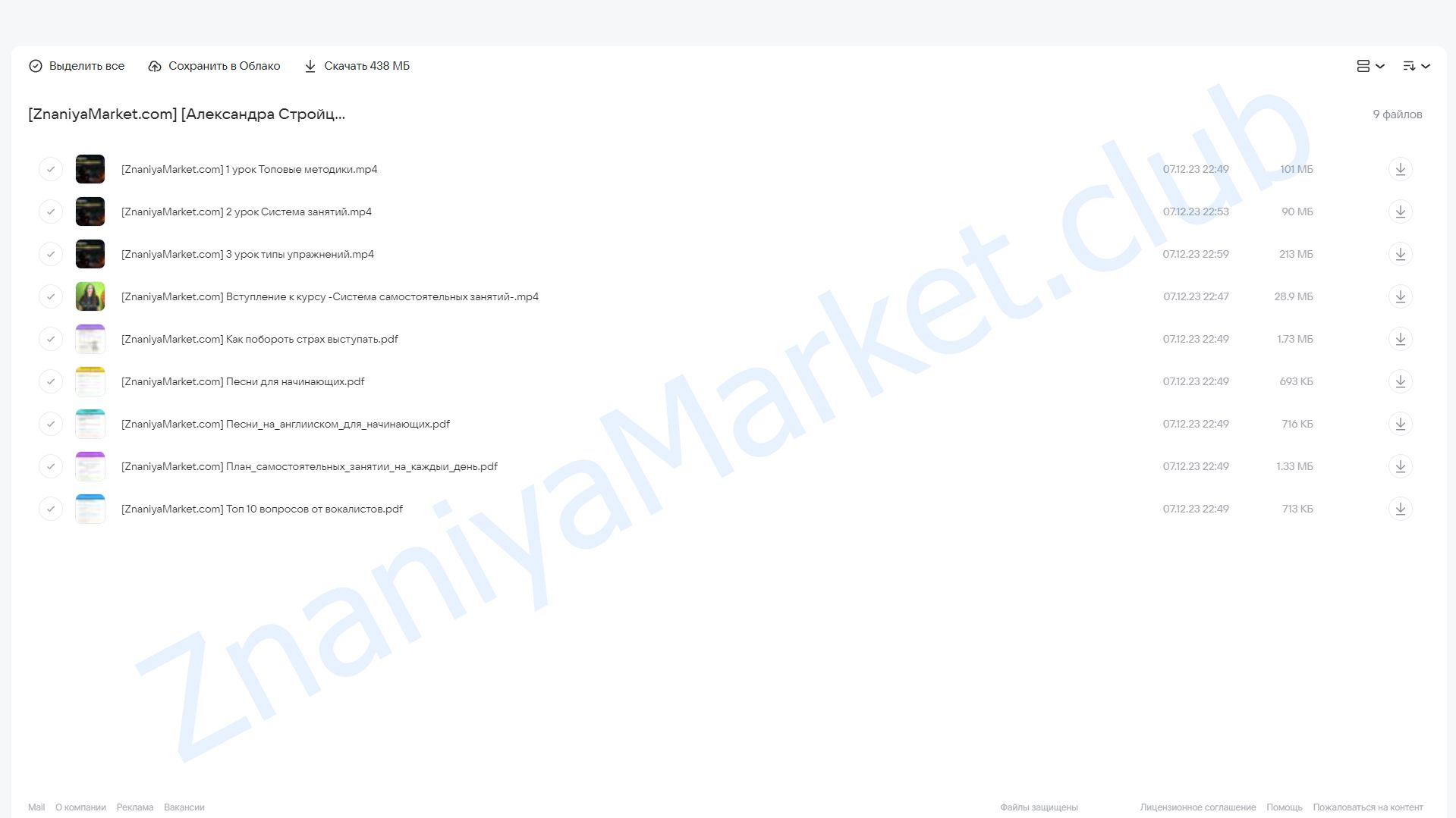 Система самостоятельных занятий по вокалу (Александра Стройцева) облако mail, фото 2 из 2.