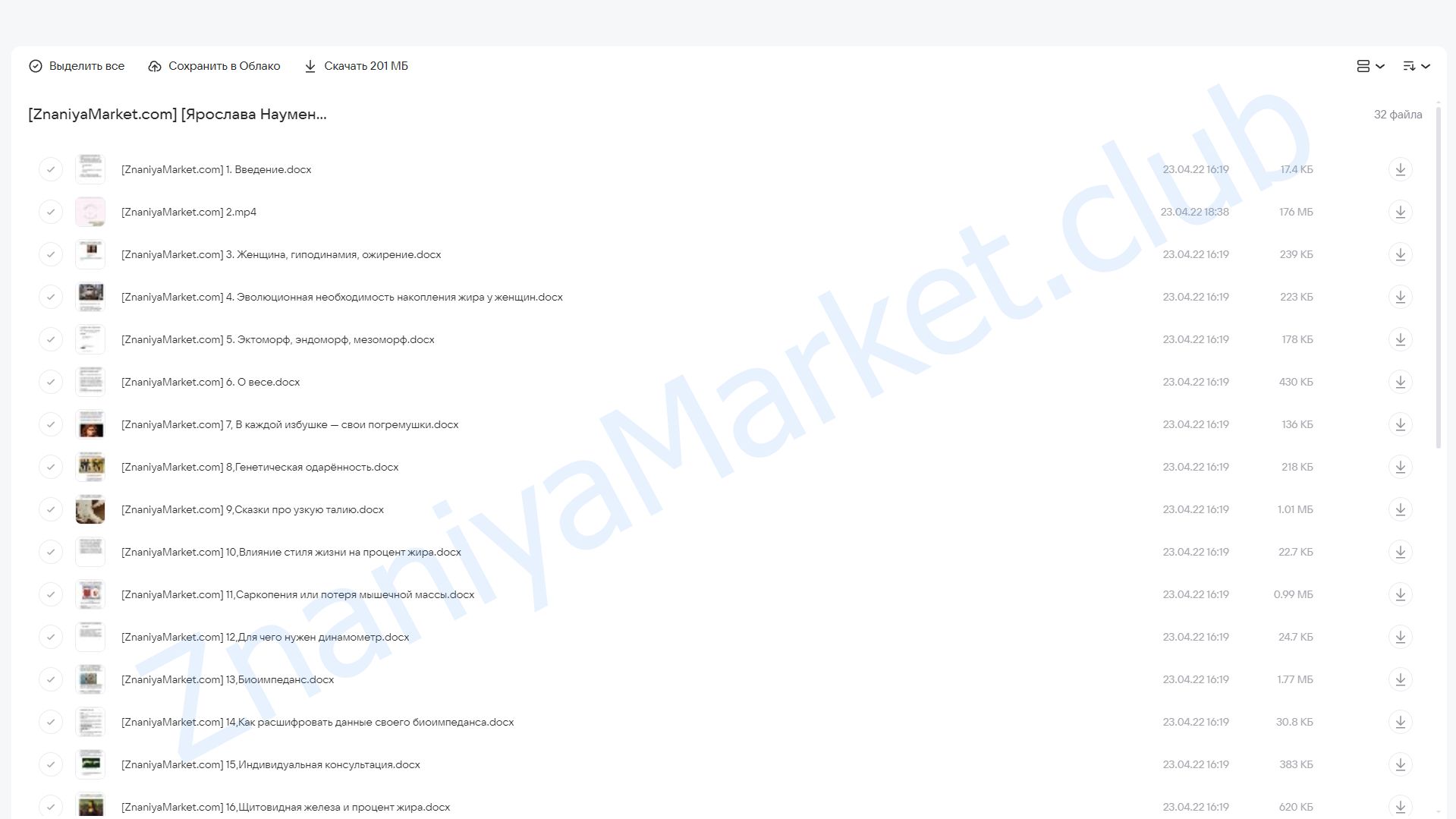 Сделать тело жиросжигающей машиной за месяц (Ярослава Науменко) облако mail, фото 2 из 2.