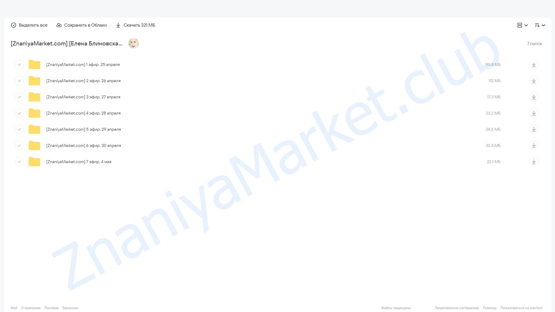 Дерзость быть собой (Елена Блиновская) облако mail, фото 2 из 2.