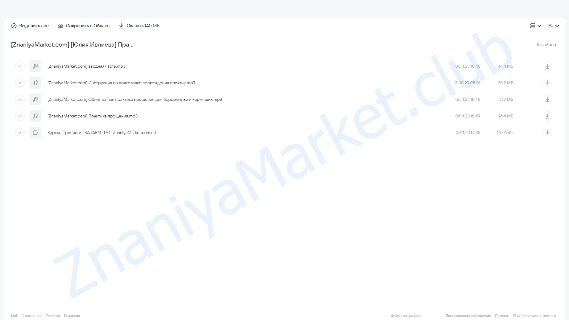 Практика Прощение (Юлия Ивлиева) облако mail, фото 2 из 2.