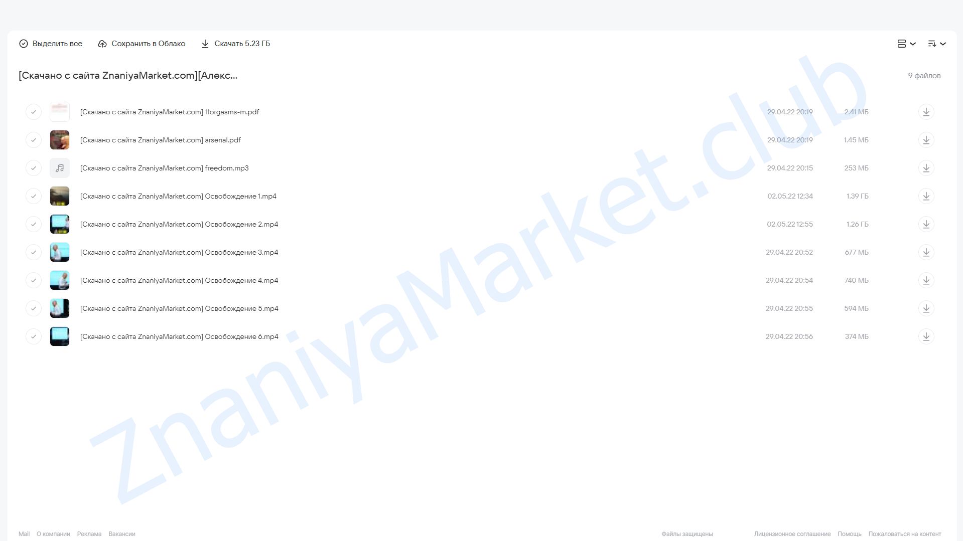 Освобождение (Алекс Мэй) облако mail, фото 2 из 2.