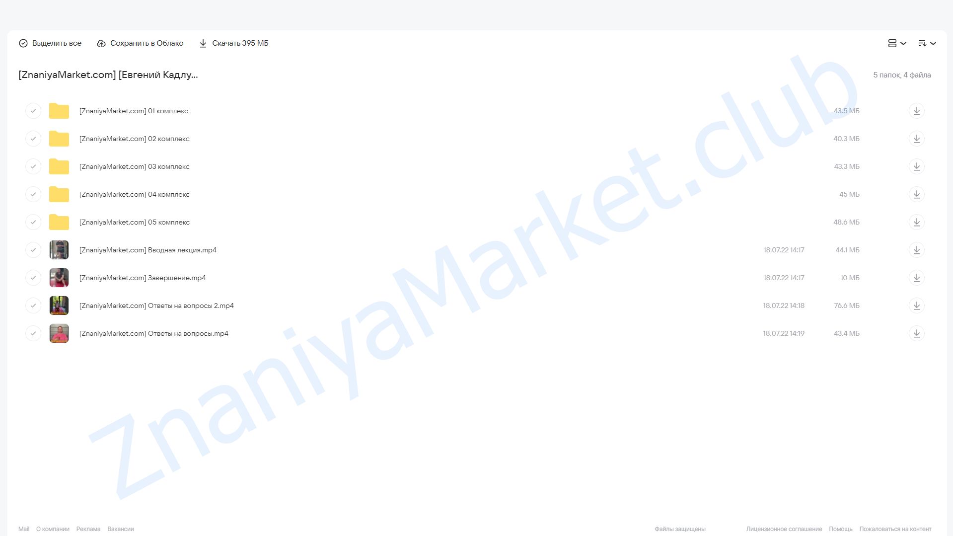 Курс Активация ягодиц (Евгений Кадлубинский) облако mail, фото 2 из 2.