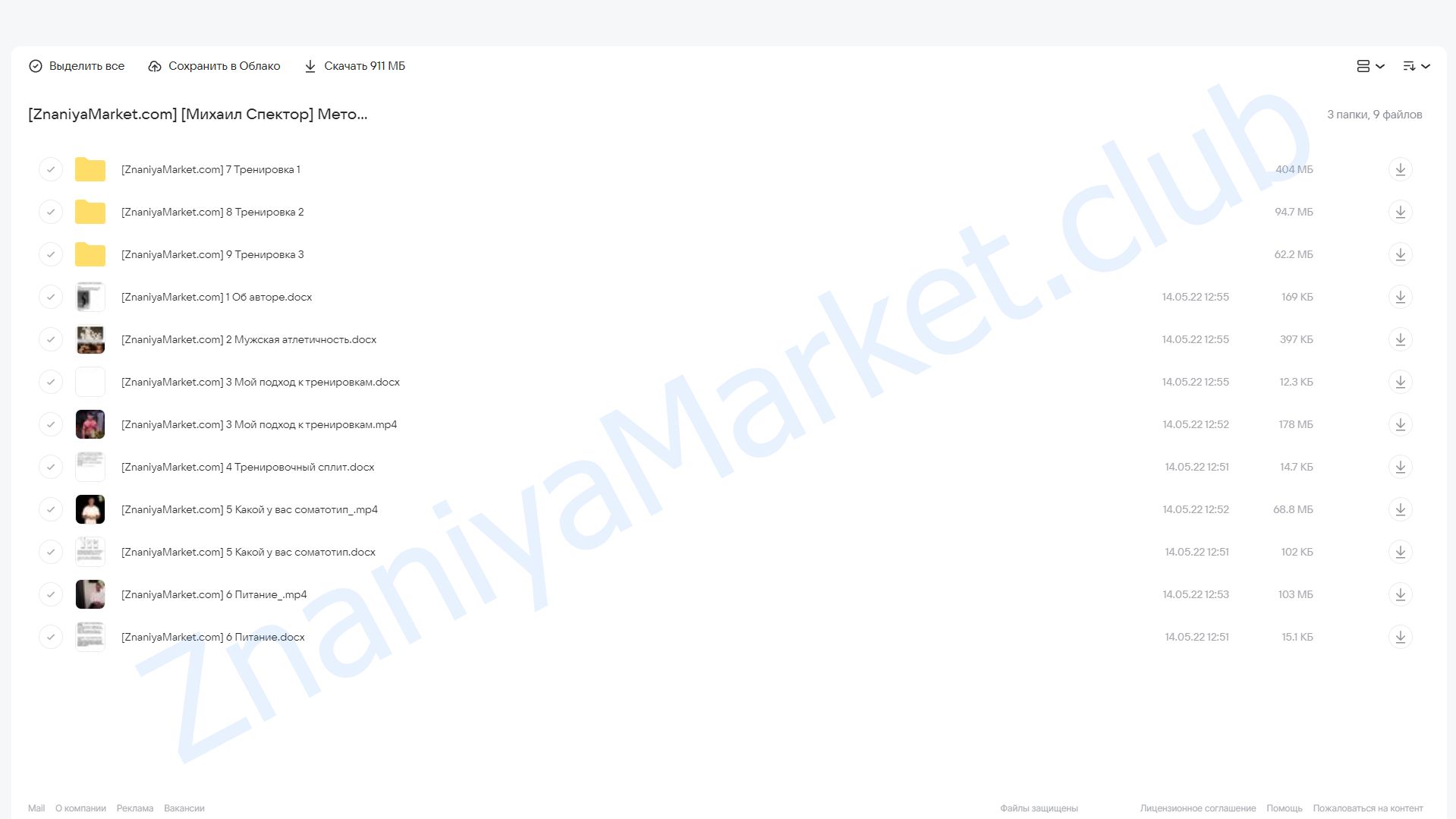 Методика легкой накачки мышц ‌для мужчин (Михаил Спектор) облако mail, фото 2 из 2.