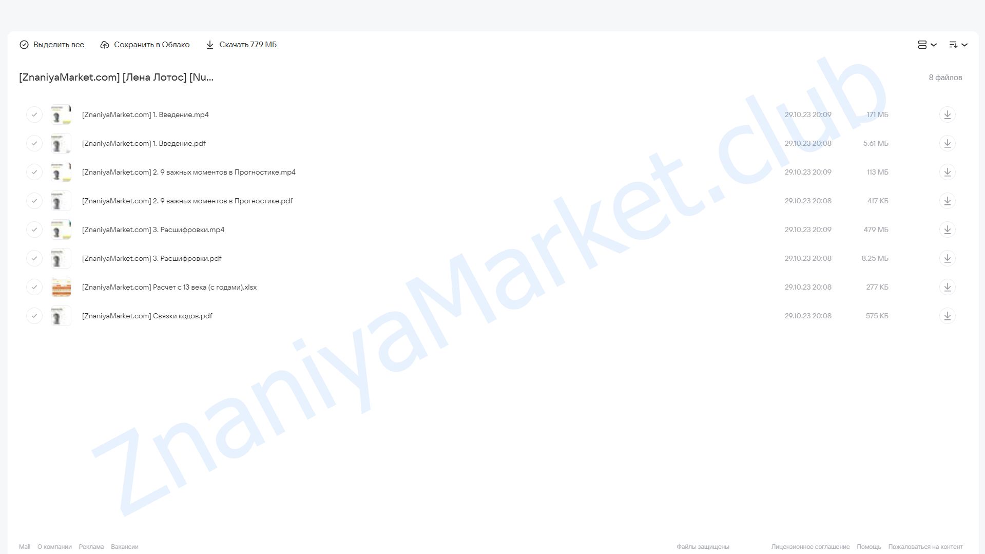 [Numeria] Прогностика ХВД (Лена Лотос) облако mail, фото 2 из 2.