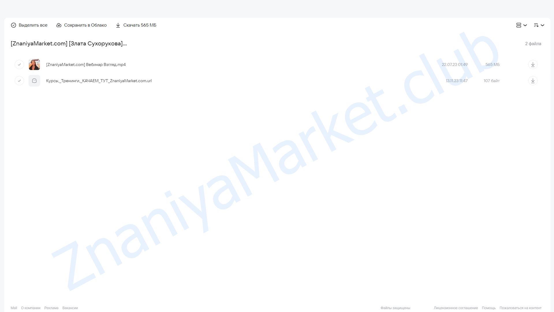 Взгляд (Злата Сухорукова) облако mail, фото 2 из 2.