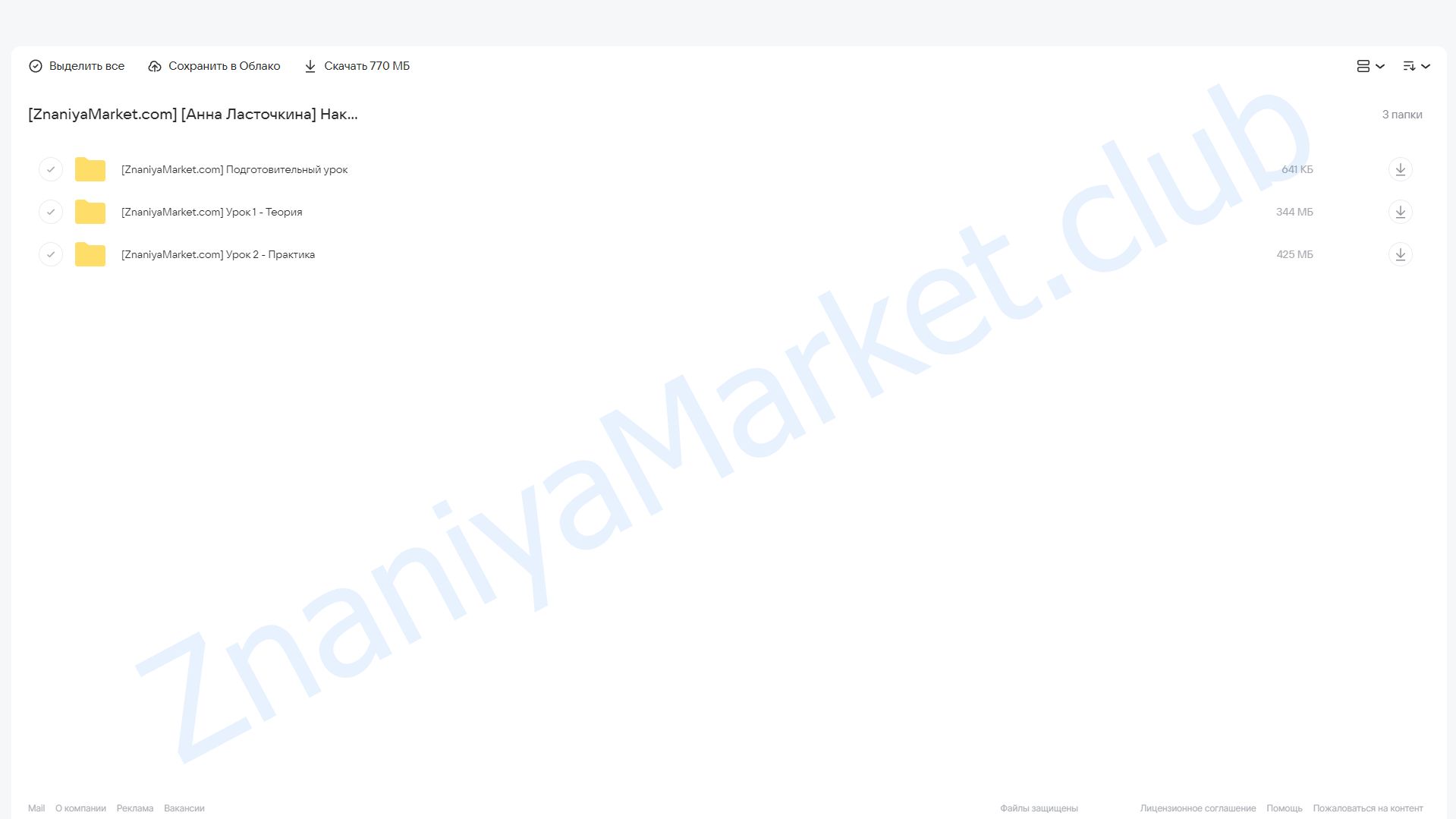 Накшатра Дхаништха. Глубокий анализ (Анна Ласточкина) облако mail, фото 2 из 2.