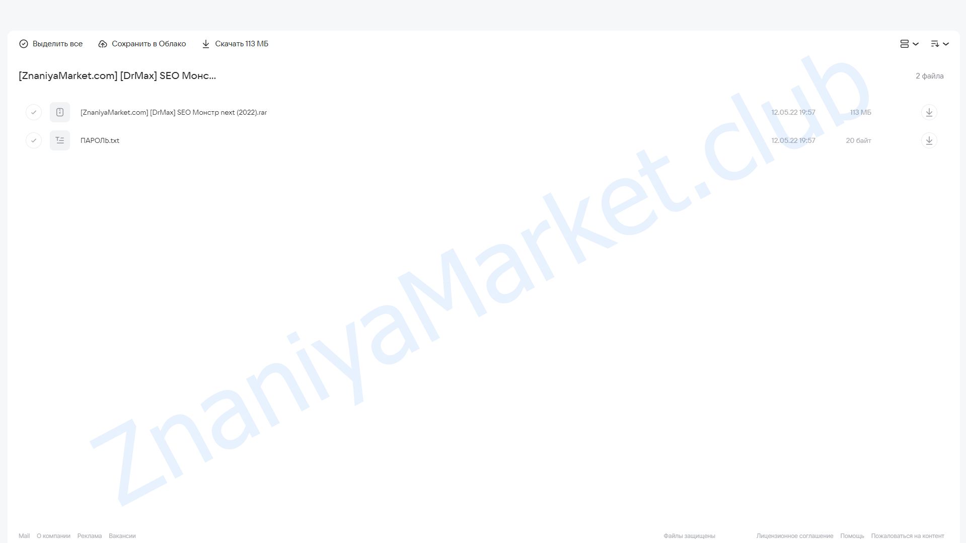 [DrMax] Seo Монстр Next 2022 облако mail, фото 2 из 2.