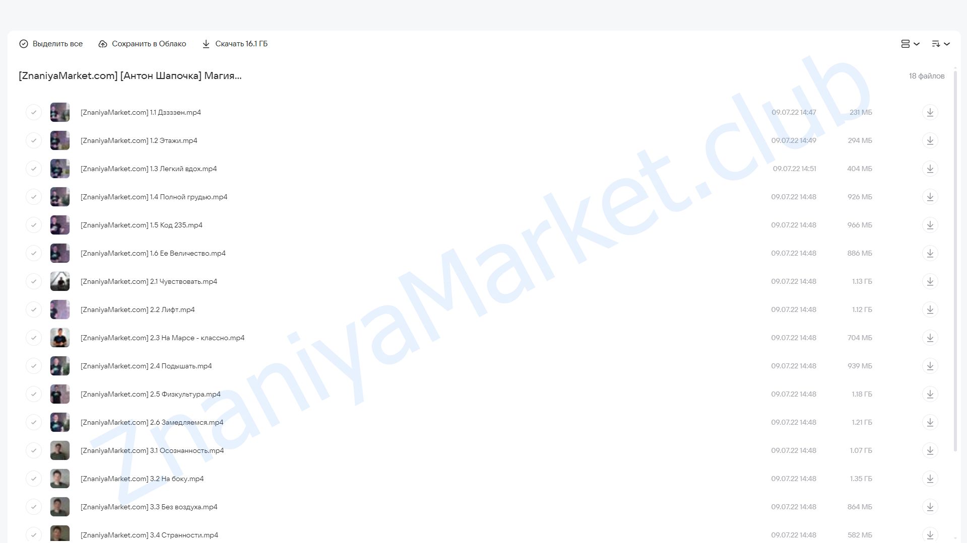 Магия тела. Дыхание. Все части (Антон Шапочка) облако mail, фото 2 из 2.