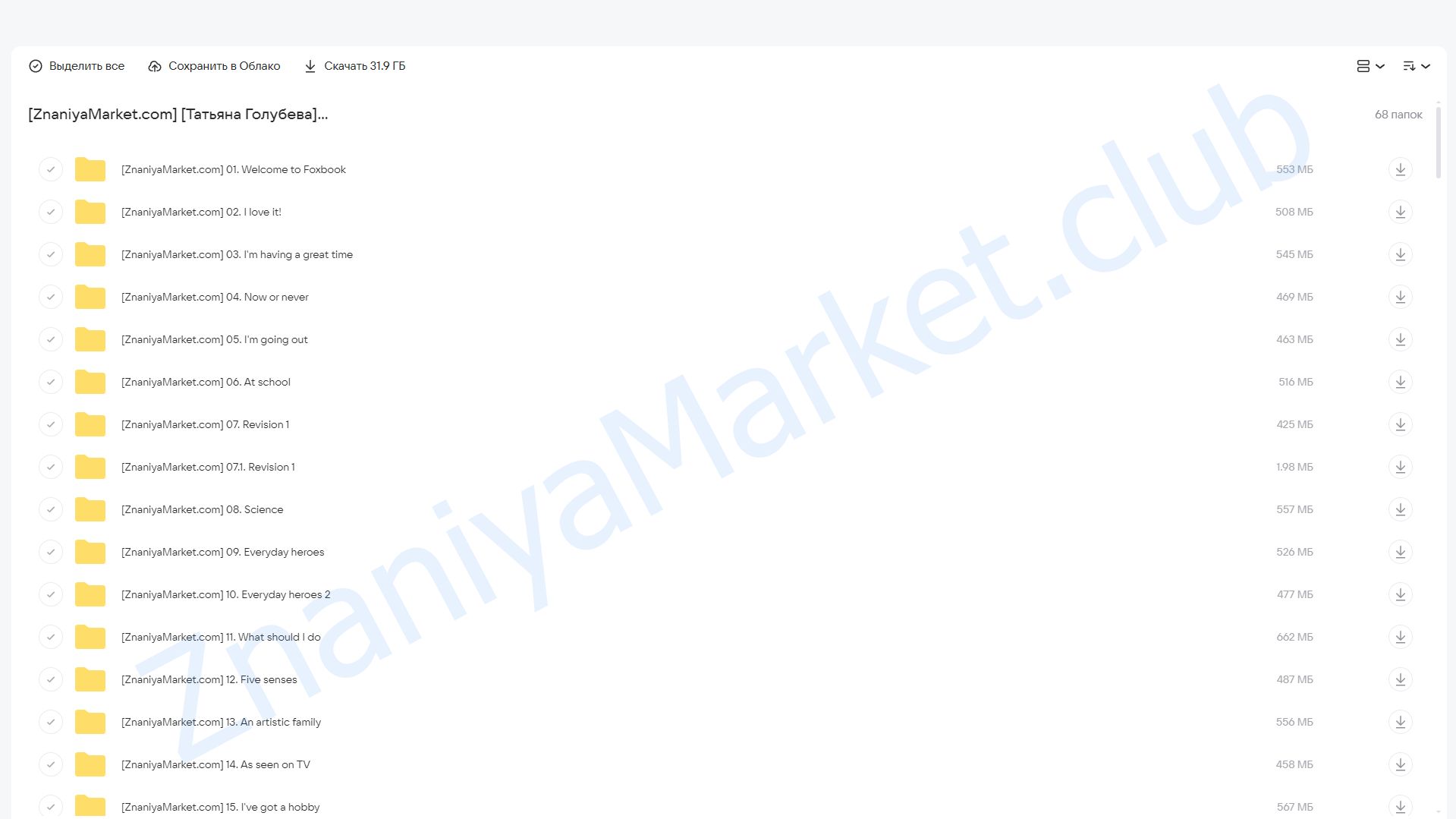 [Фоксфорд] Курс по английскому языку для начальной школы, Pre-Intermediate (Татьяна Голубева) облако mail, фото 2 из 2.