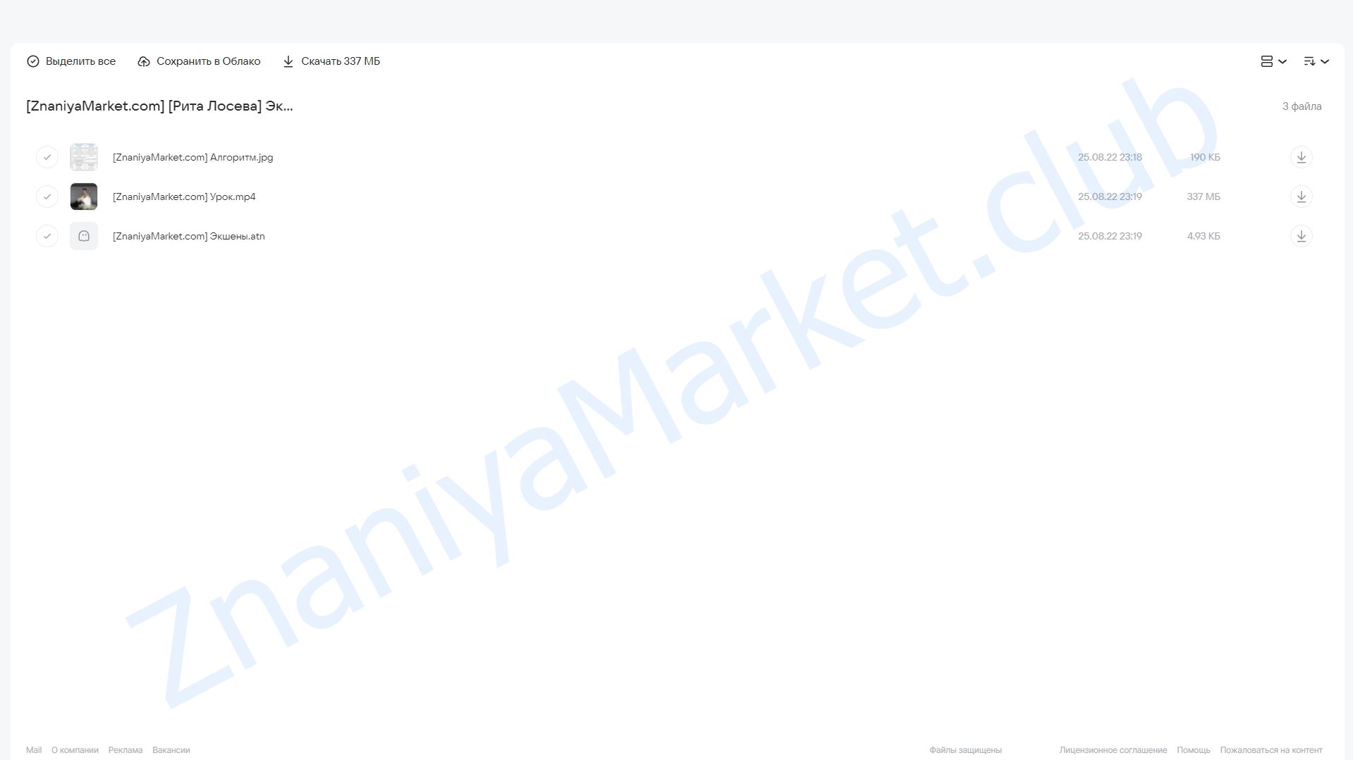 Экшены для чистки фона (Рита Лосева) облако mail, фото 2 из 2.