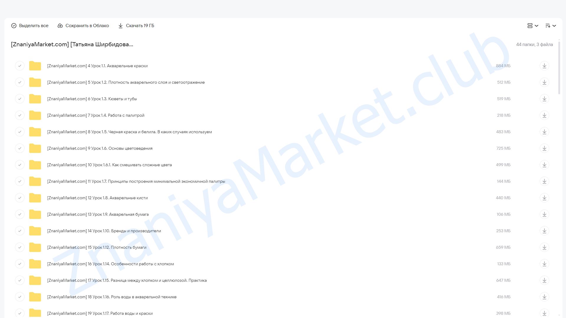 [Watermedia] Базы акварели (Татьяна Ширбидова) облако mail, фото 2 из 2.