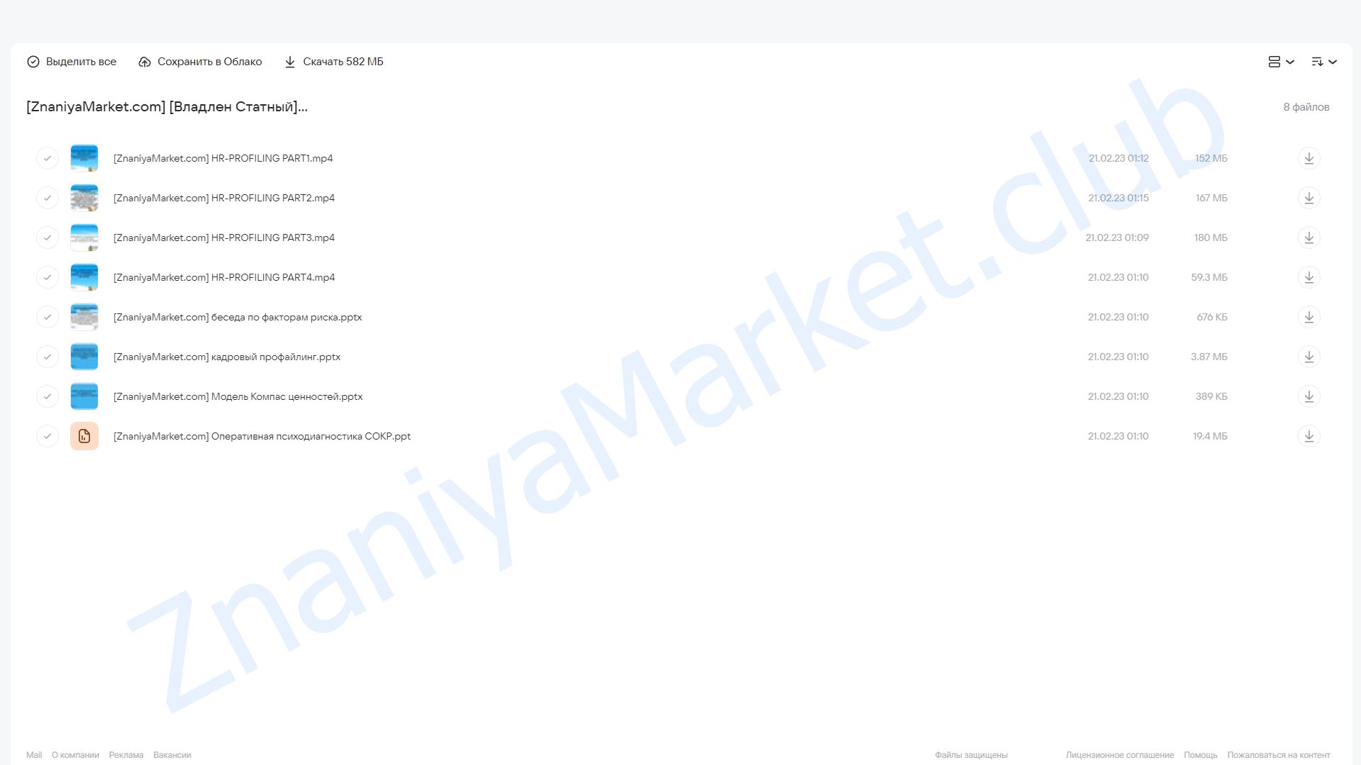 HR-Профайлинг (Владлен Статный) облако mail, фото 2 из 2.