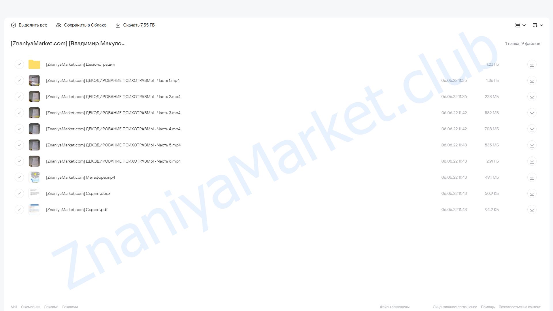 Декодирование психотравмы (Владимир Макулов) облако mail, фото 2 из 2.