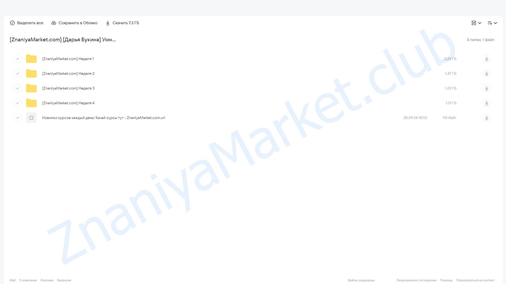 Умный фитнес для лица (Дарья Букина) облако mail, фото 2 из 2.