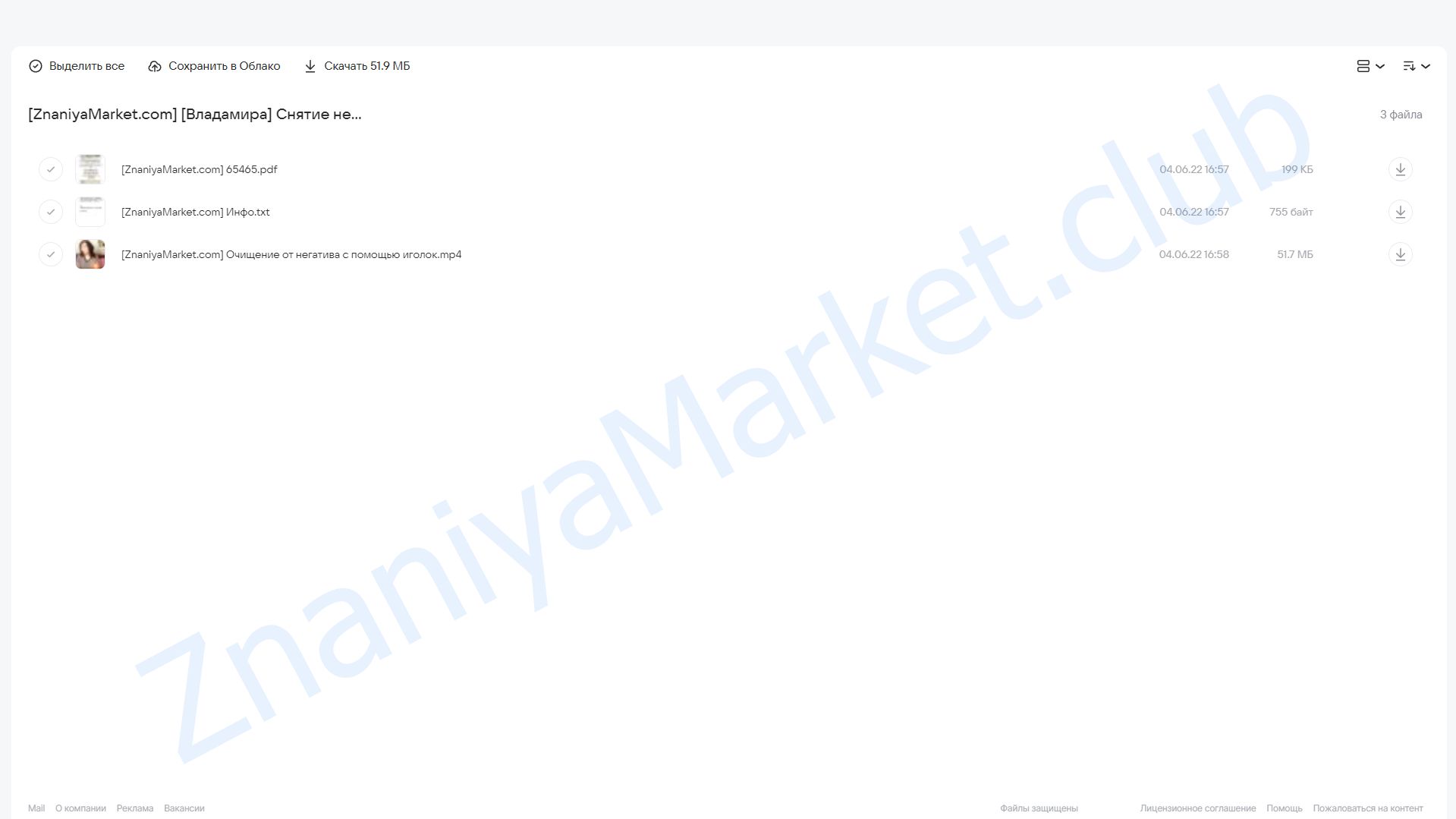 Снятие негатива через иголки (Владамира) облако mail, фото 2 из 2.