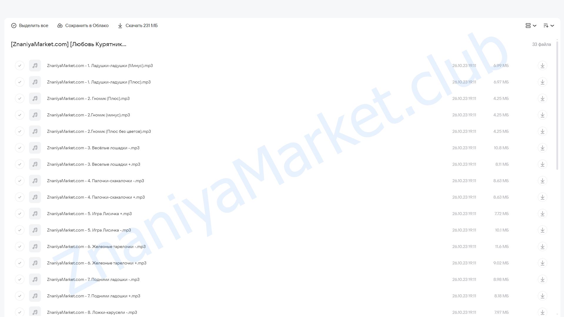 Альбом #1. Поём и играем с пелёнок (Любовь Курятникова) облако mail, фото 2 из 2.