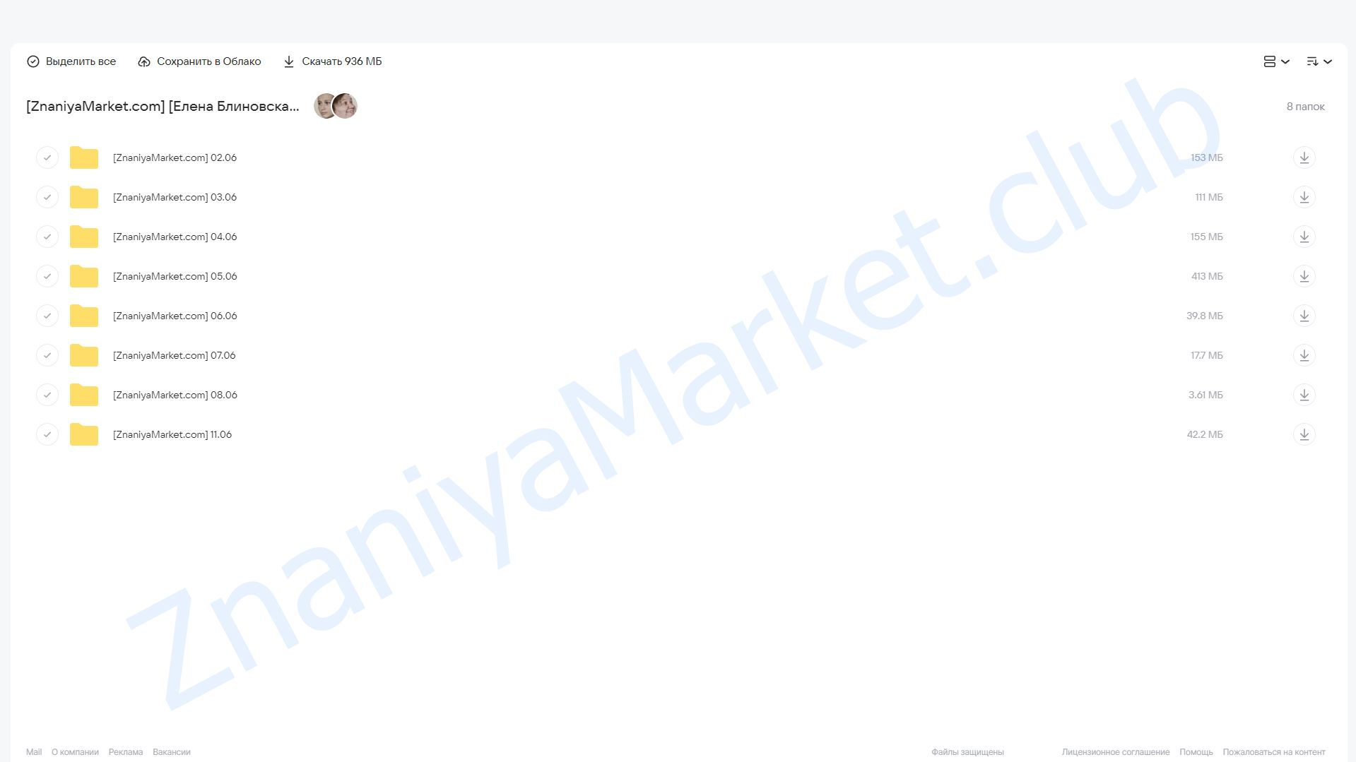 Сепарация (Елена Блиновская) облако mail, фото 2 из 2.