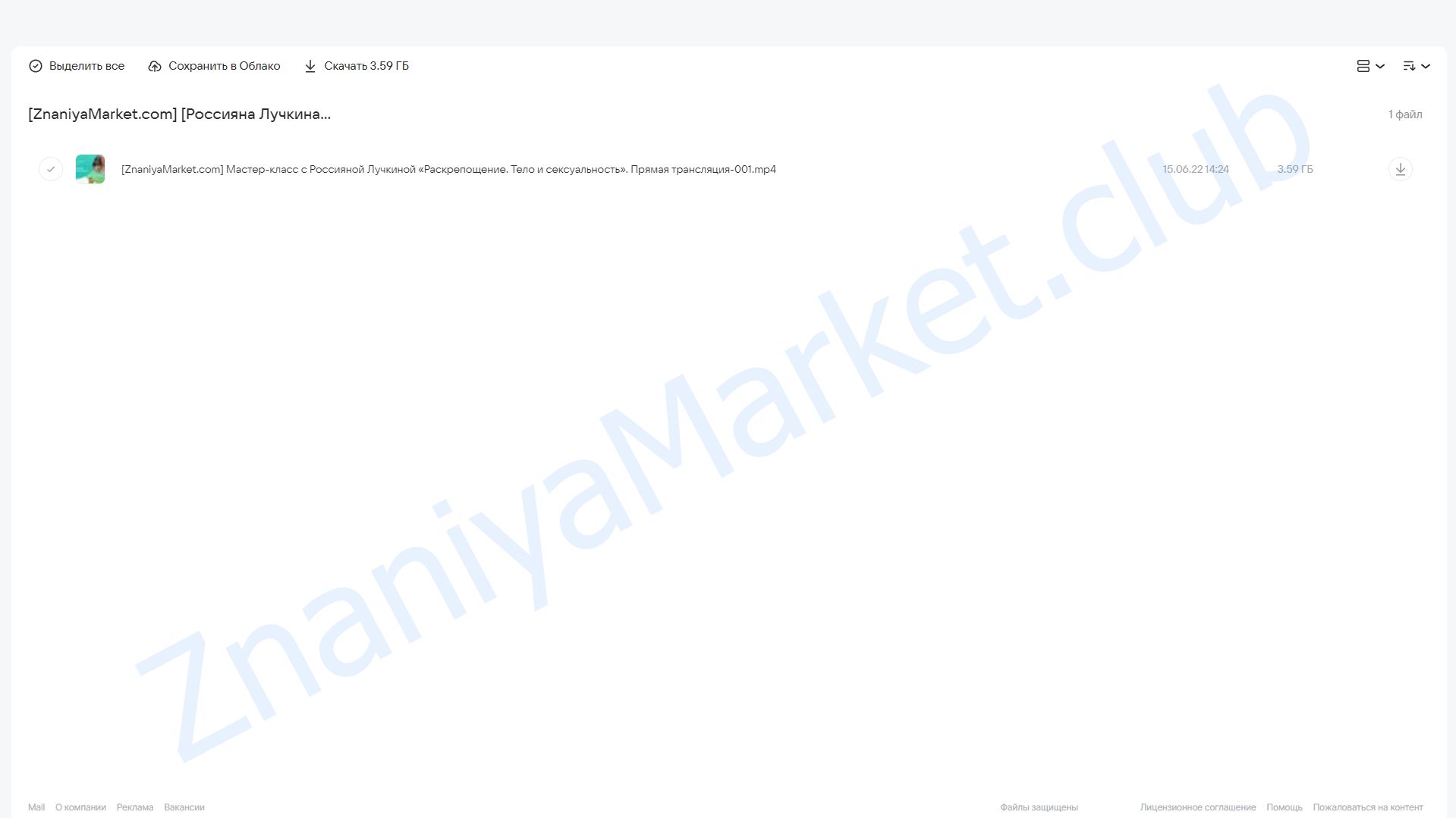 [PSY2.0] Раскрепощение. Тело и сексуальность (Россияна Лучкина) облако mail, фото 2 из 2.