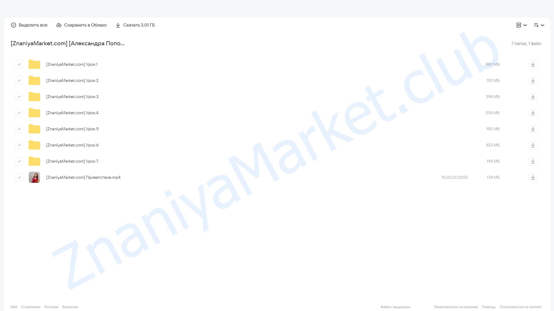 [Agesandra] Вокал для начинающих (Александра Попова) облако mail, фото 2 из 2.