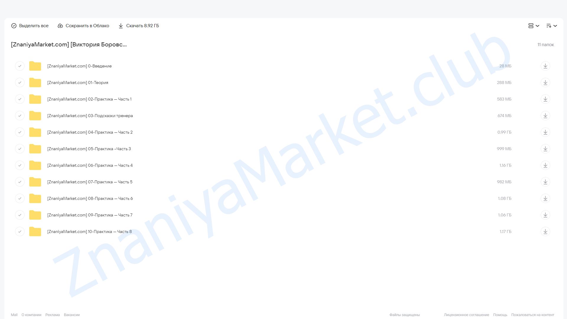 Тазовое дно PRO (Виктория Боровская) облако mail, фото 2 из 2.