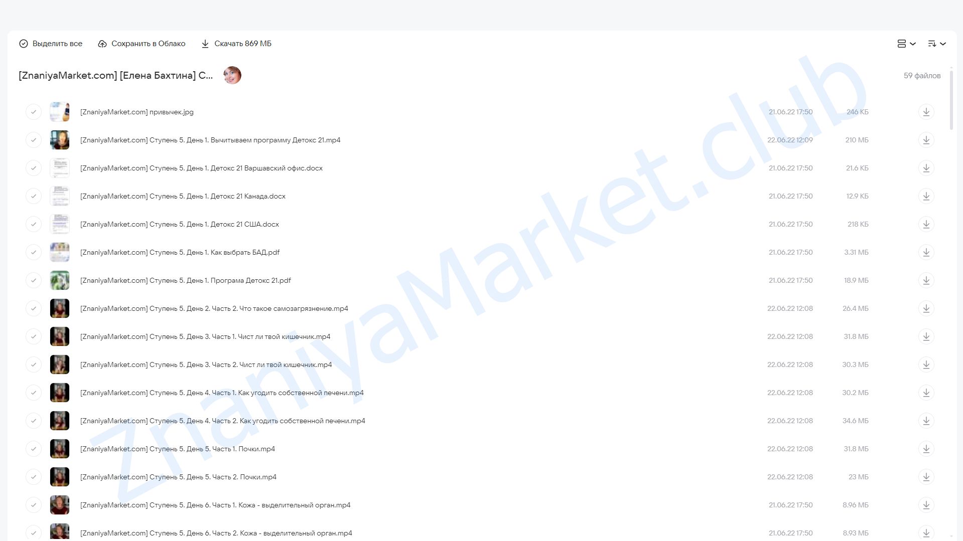Старости нет. 5 ступень «Лимфодренаж» (Елена Бахтина) облако mail, фото 2 из 2.