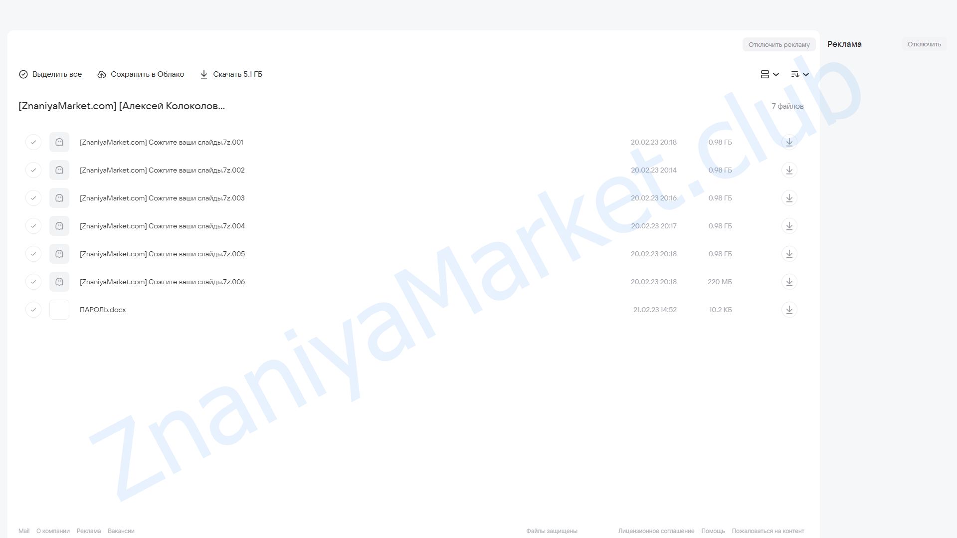 Сожгите ваши слайды! Яркие и динамические дашборды в Power BI (Алексей Колоколов) облако mail, фото 2 из 2.