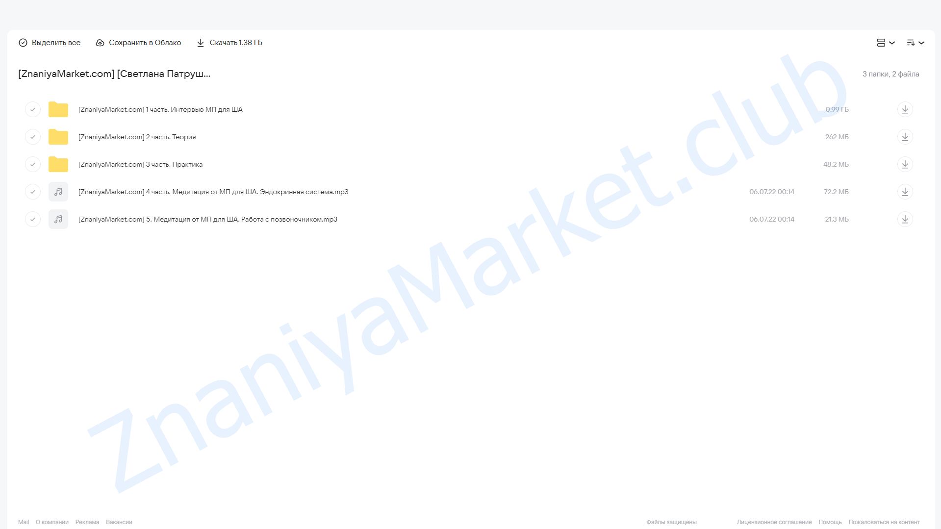 Шаманская Аптечка (Светлана Патрушева) облако mail, фото 2 из 2.