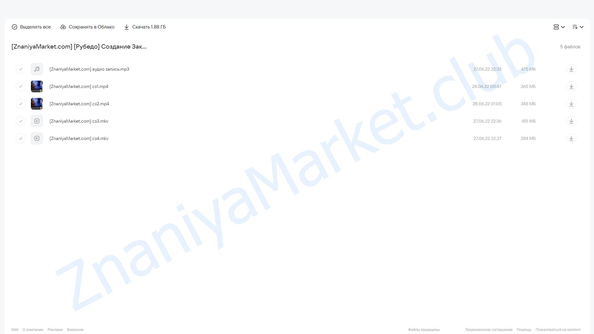 Создание Заклинаний (Рубедо) облако mail, фото 2 из 2.