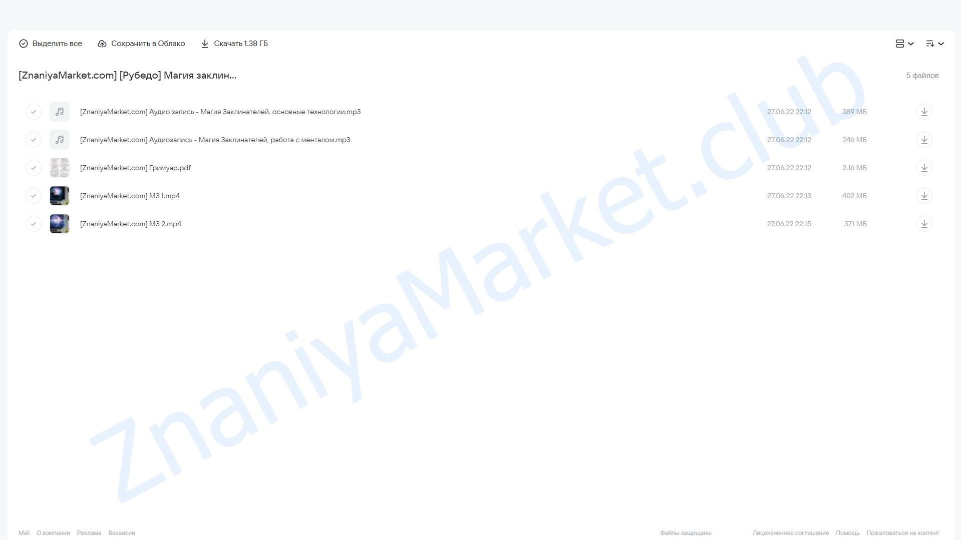 Магия заклинателей (Рубедо) облако mail, фото 2 из 2.