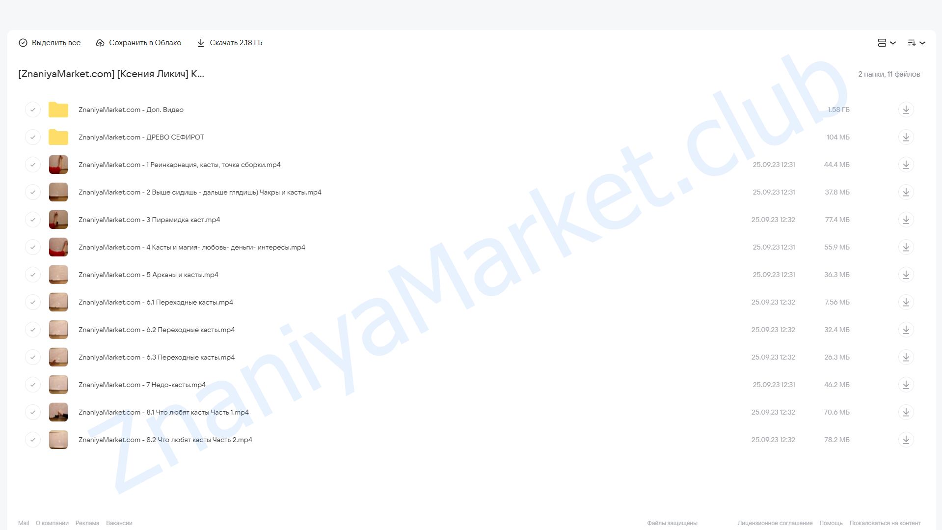 Касты (Ксения Ликич) облако mail, фото 2 из 2.