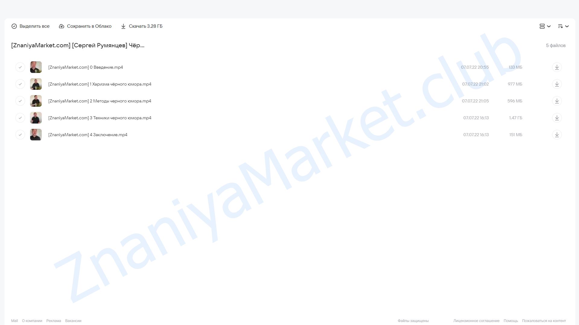 Чёрный юмор (Сергей Румянцев) облако mail, фото 2 из 2.