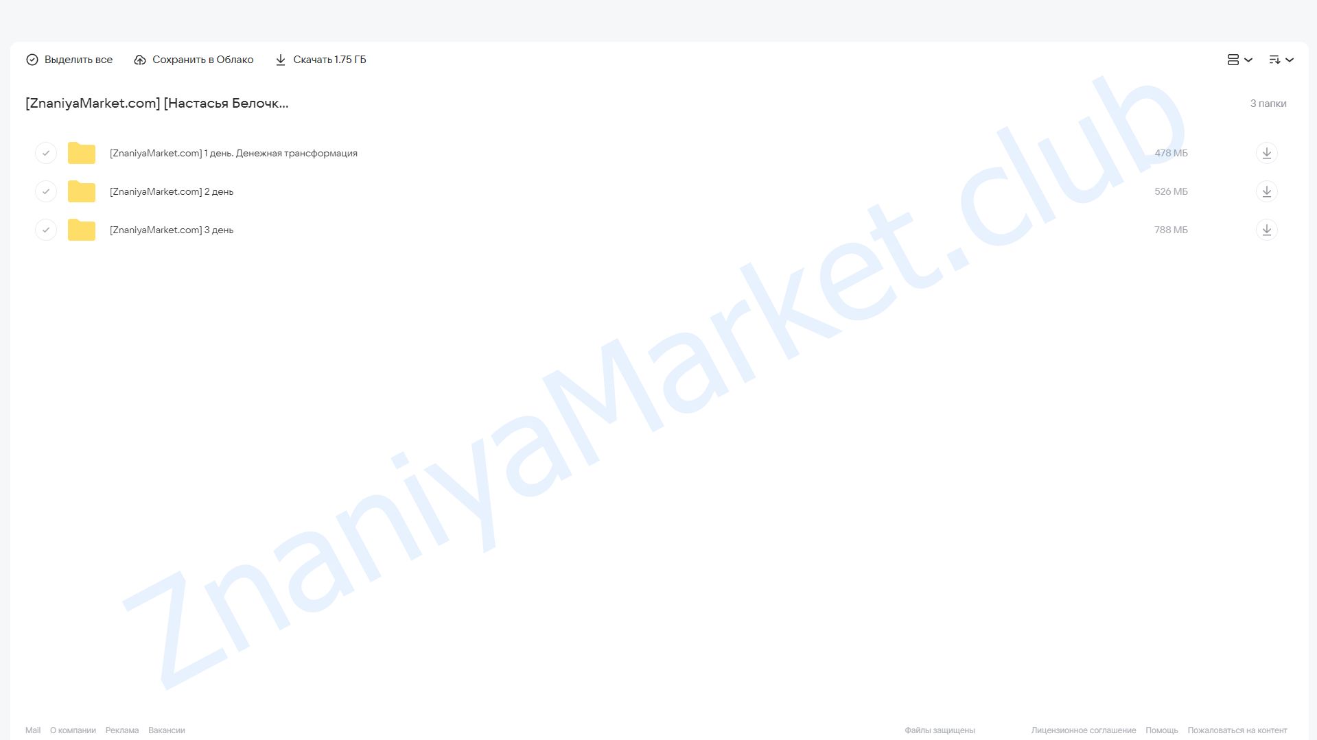 Мышление для продаж (Настасья Белочкина) облако mail, фото 2 из 2.