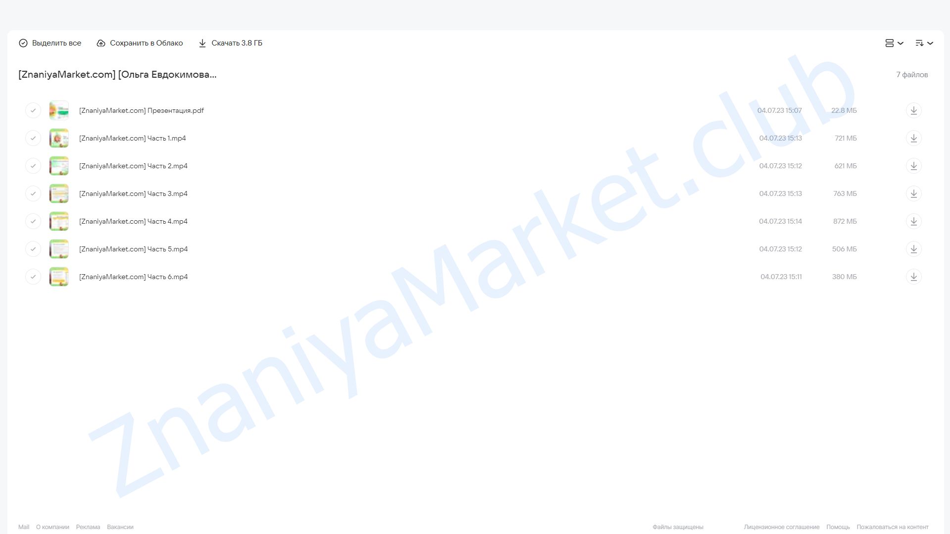 [Академия Молодости и Красоты] База диетологии (Ольга Евдокимова) облако mail, фото 2 из 2.