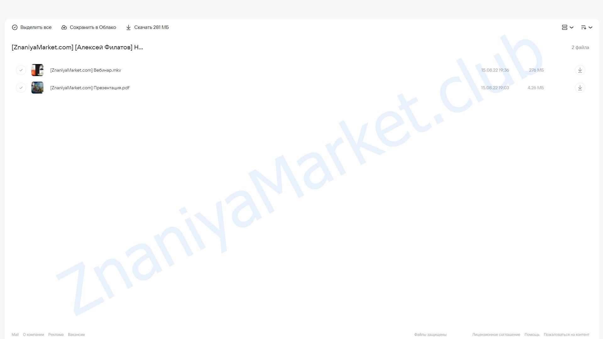 Нейромаркетинг и психология потребителя (Алексей Филатов) облако mail, фото 2 из 2.