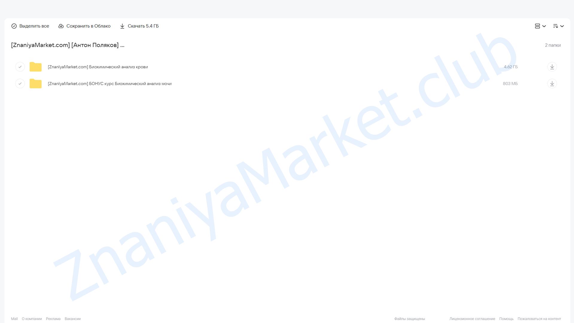 Биохимический анализ крови (Антон Поляков) облако mail, фото 2 из 2.