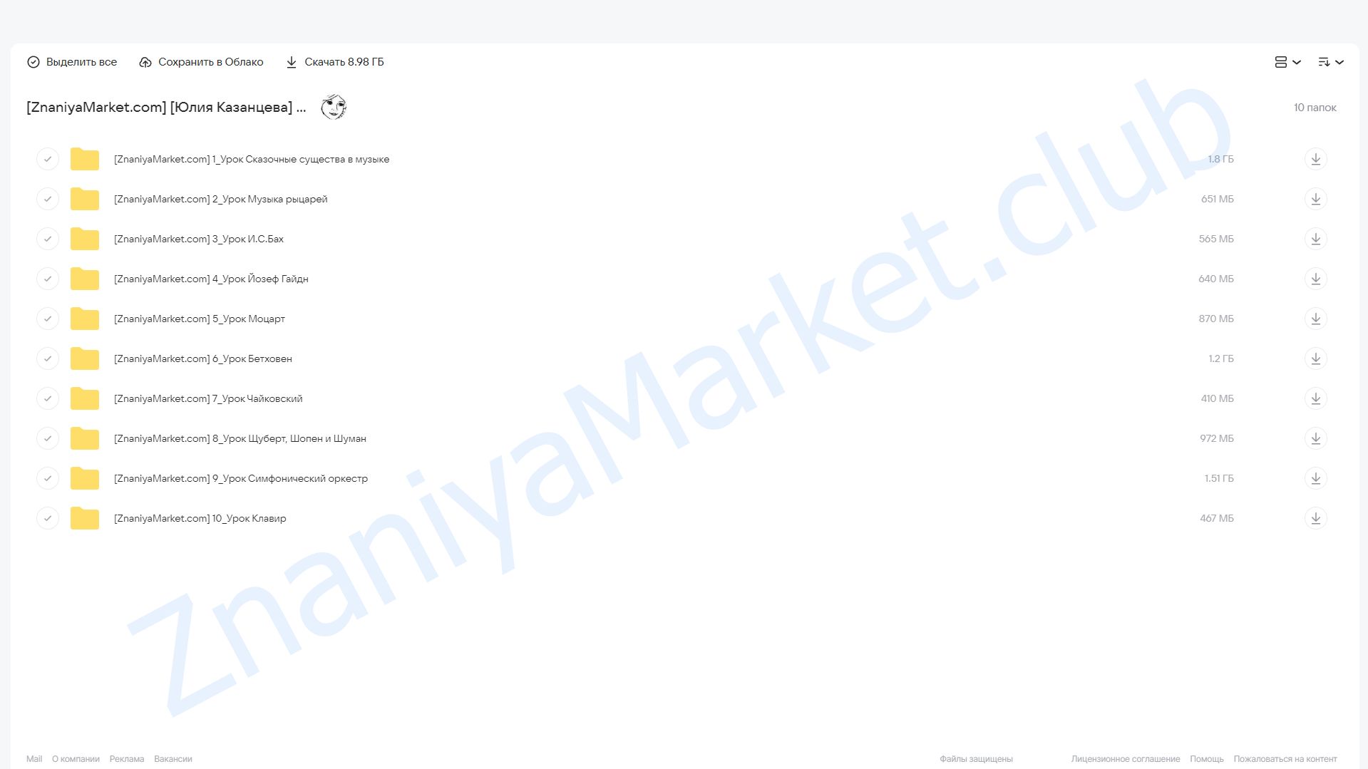 Музыкальный курс для детей (Юлия Казанцева) облако mail, фото 2 из 2.