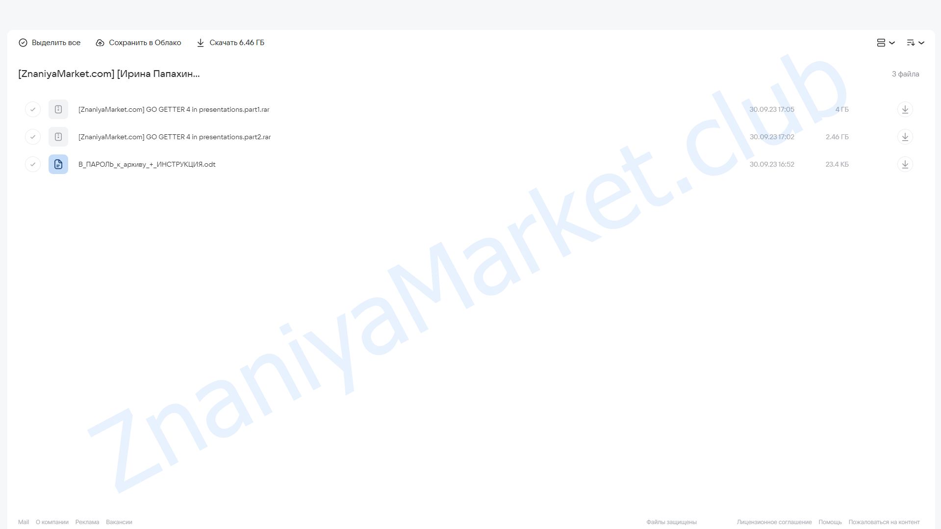 Go getter 4 in presentations (Ирина Папахина) облако mail, фото 2 из 2.