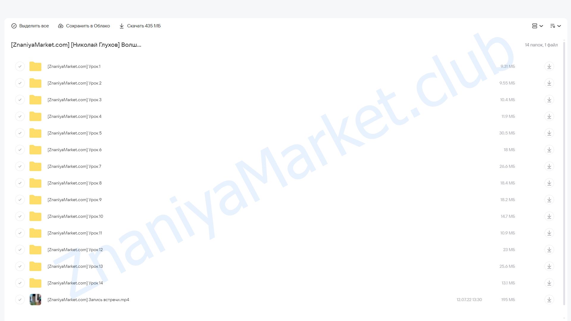 Волшебные приседания (Николай Глухов) облако mail, фото 2 из 2.