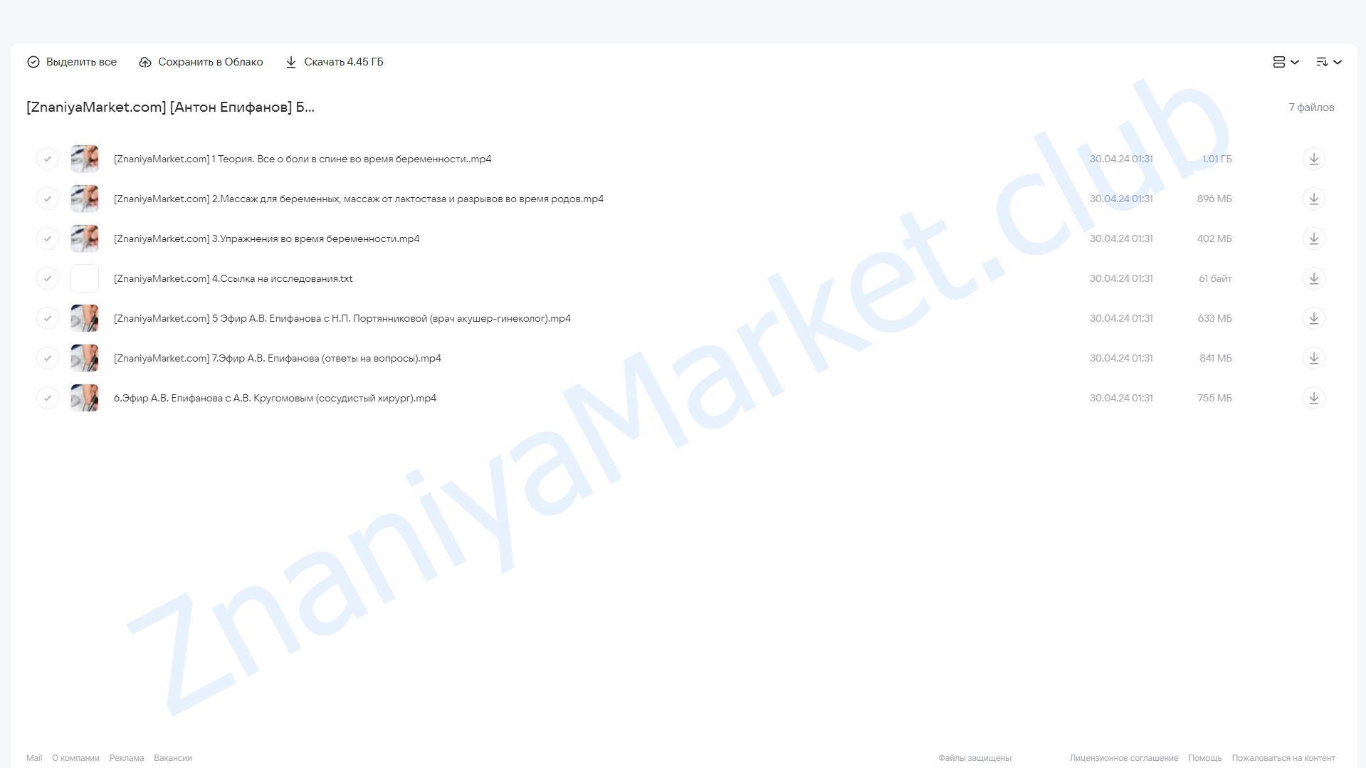 Беременность и позвоночник (Антон Епифанов) облако mail, фото 2 из 2.