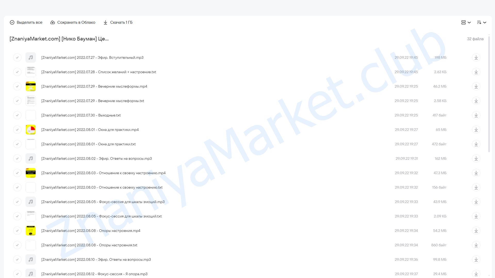 Церер 2022. Материализация желаний за 44 дня (Нико Бауман) облако mail, фото 2 из 2.