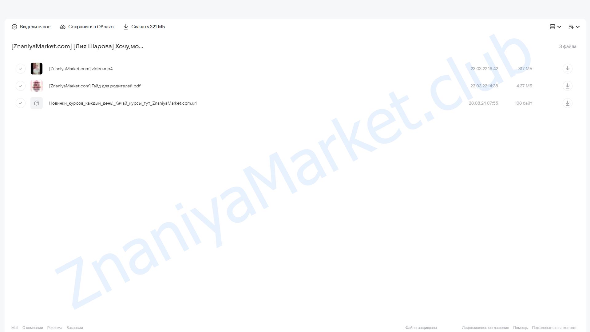 Хочу, могу, делаю! (Лия Шарова) облако mail, фото 2 из 2.