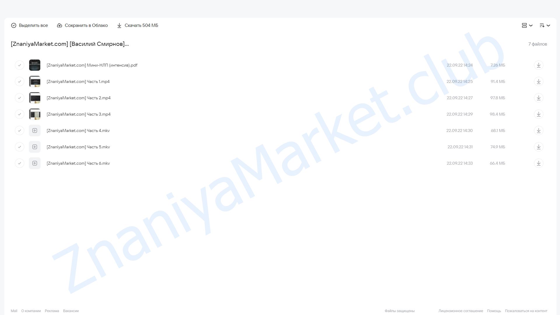 Мини-НЛП (Василий Смирнов) облако mail, фото 2 из 2.