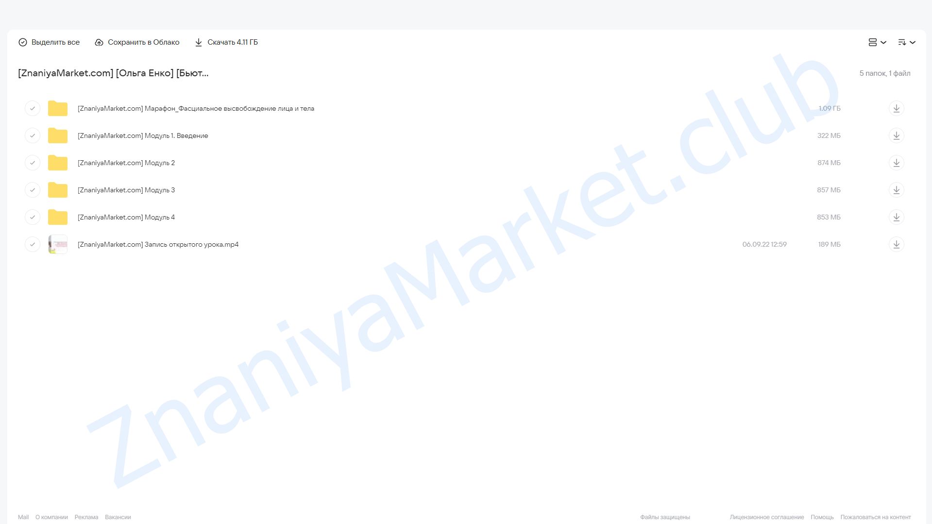 [Бьютилект] Фасциальное высвобождение. Здоровое тело и молодое лицо (Ольга Енко) облако mail, фото 2 из 2.